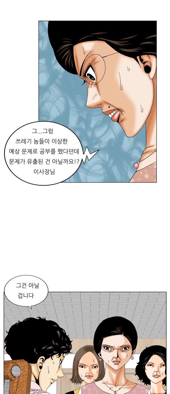 Ultimate Legend - Kang Hae Hyo - Chapter 270 - Page 22