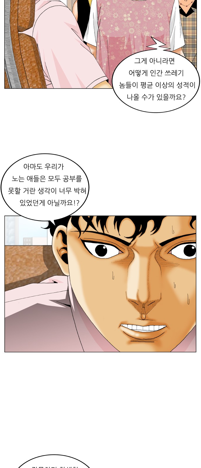 Ultimate Legend - Kang Hae Hyo - Chapter 270 - Page 23