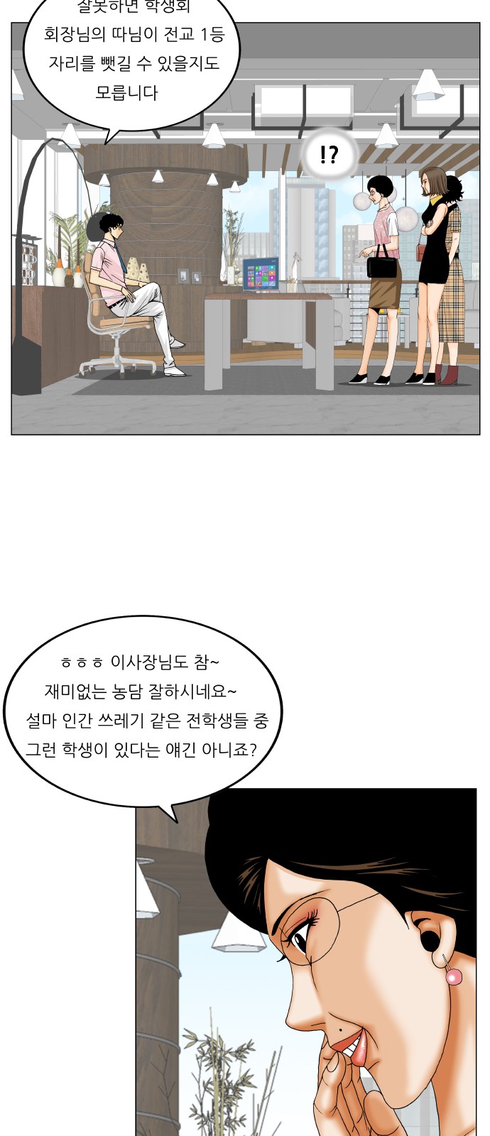 Ultimate Legend - Kang Hae Hyo - Chapter 270 - Page 24