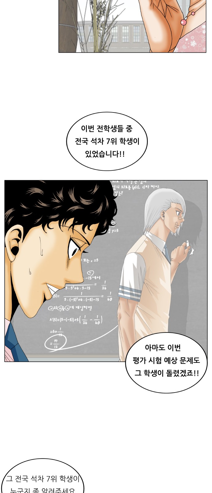 Ultimate Legend - Kang Hae Hyo - Chapter 270 - Page 25