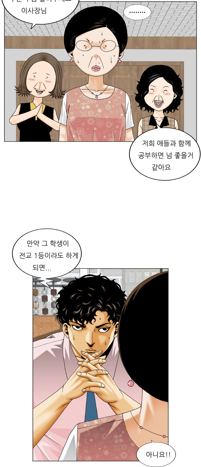 Ultimate Legend - Kang Hae Hyo - Chapter 270 - Page 26