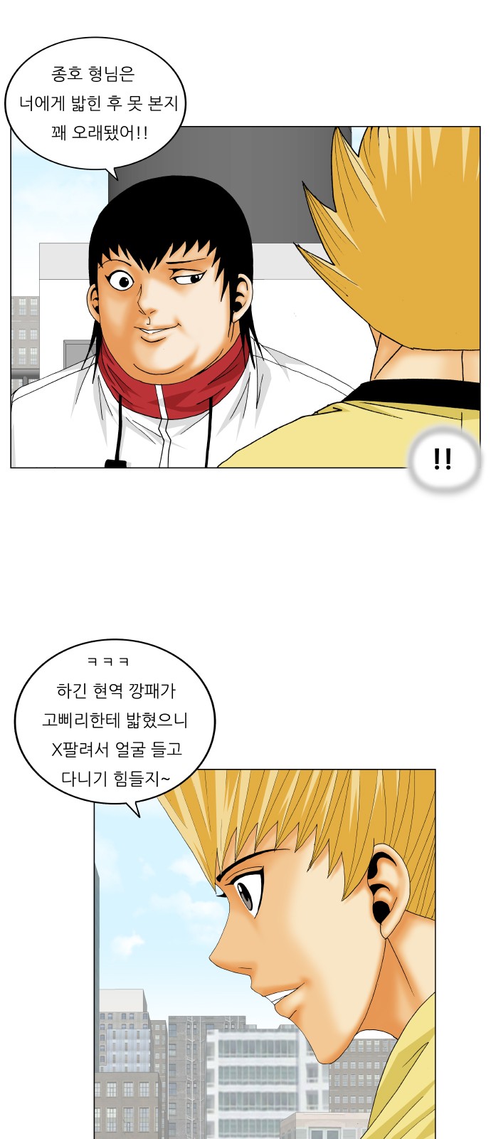 Ultimate Legend - Kang Hae Hyo - Chapter 270 - Page 33