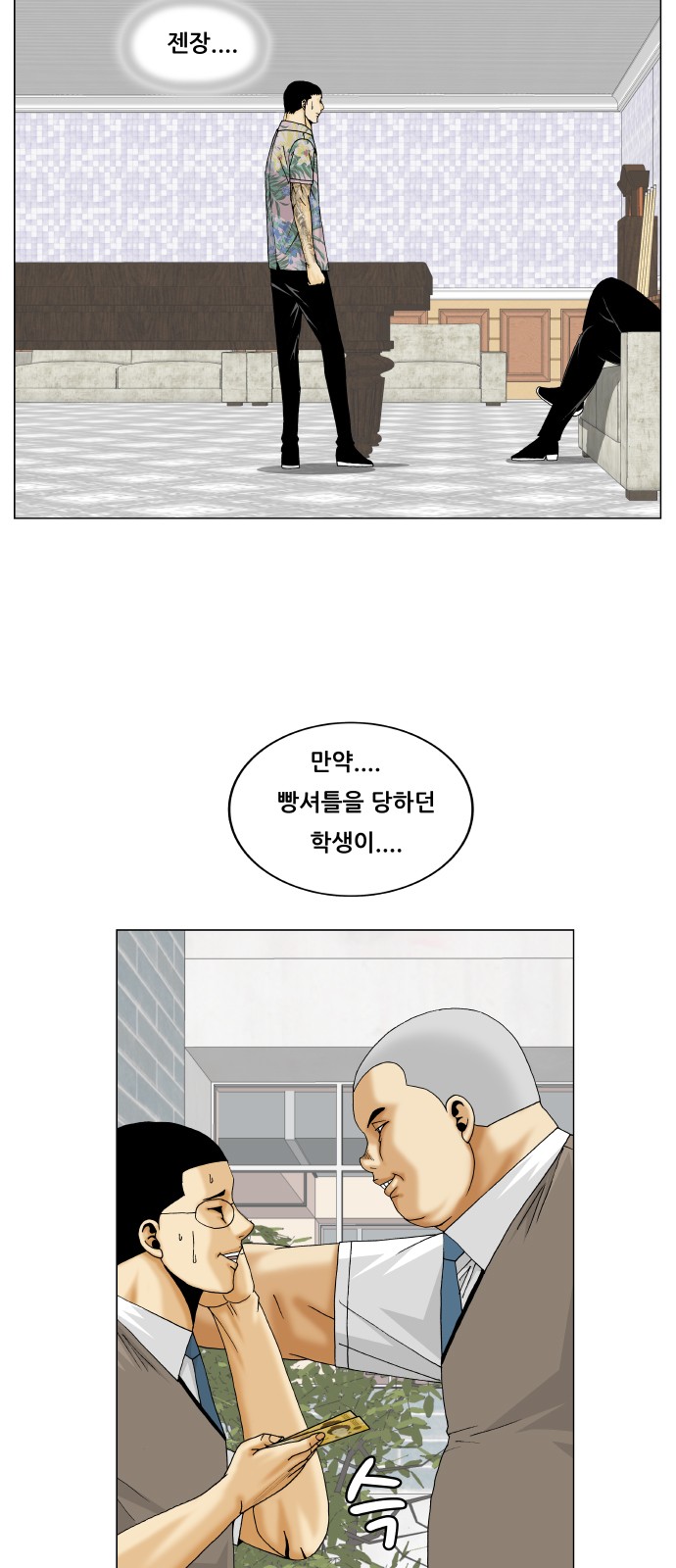 Ultimate Legend - Kang Hae Hyo - Chapter 270 - Page 35