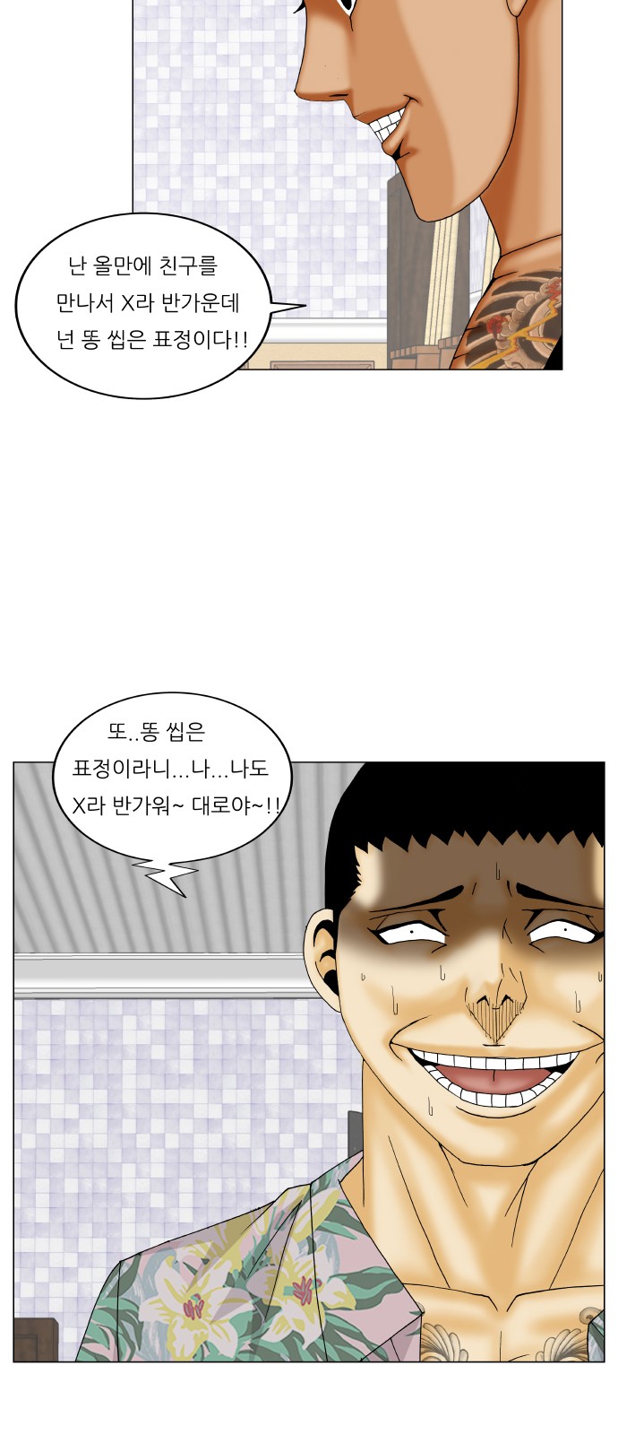 Ultimate Legend - Kang Hae Hyo - Chapter 270 - Page 42