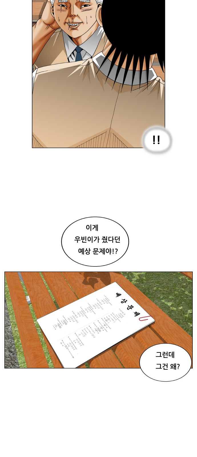 Ultimate Legend - Kang Hae Hyo - Chapter 270 - Page 6