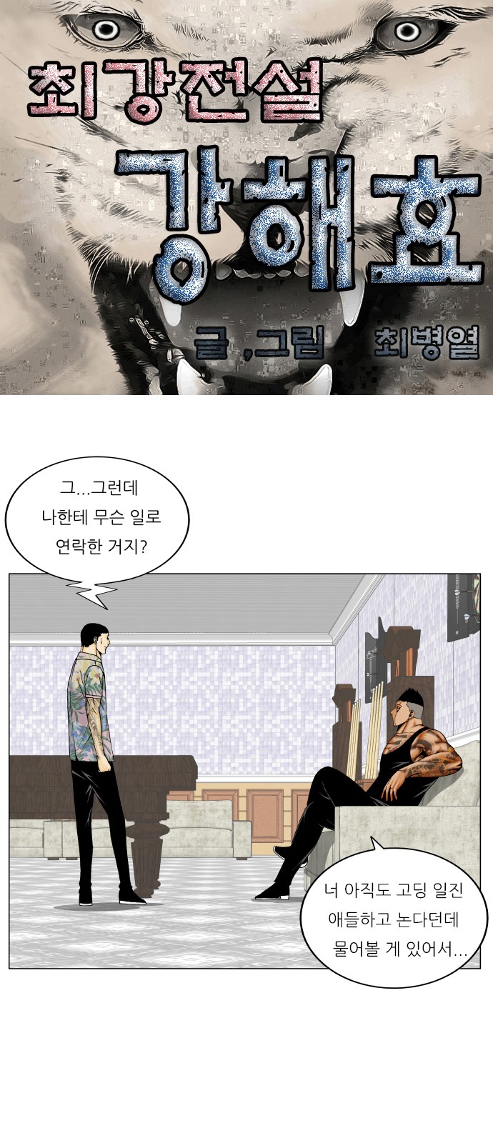 Ultimate Legend - Kang Hae Hyo - Chapter 271 - Page 1