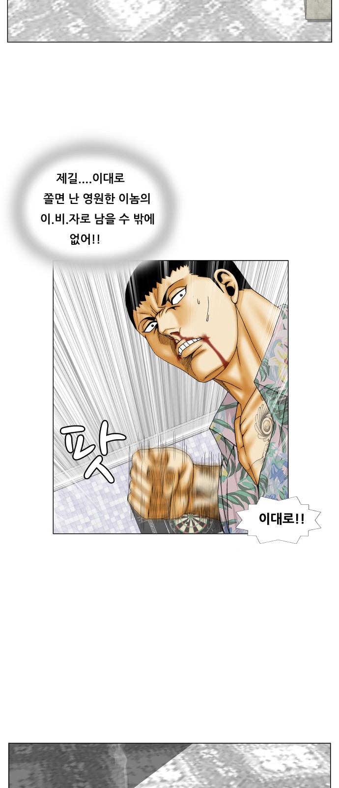 Ultimate Legend - Kang Hae Hyo - Chapter 271 - Page 14