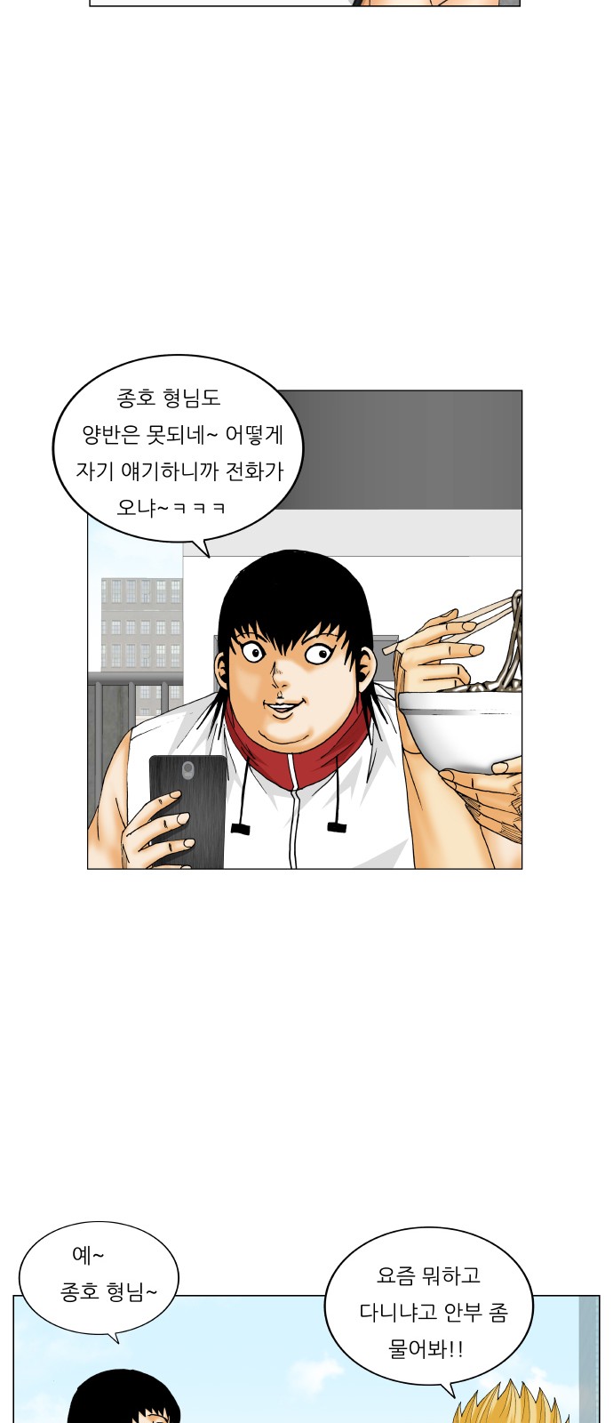 Ultimate Legend - Kang Hae Hyo - Chapter 271 - Page 19