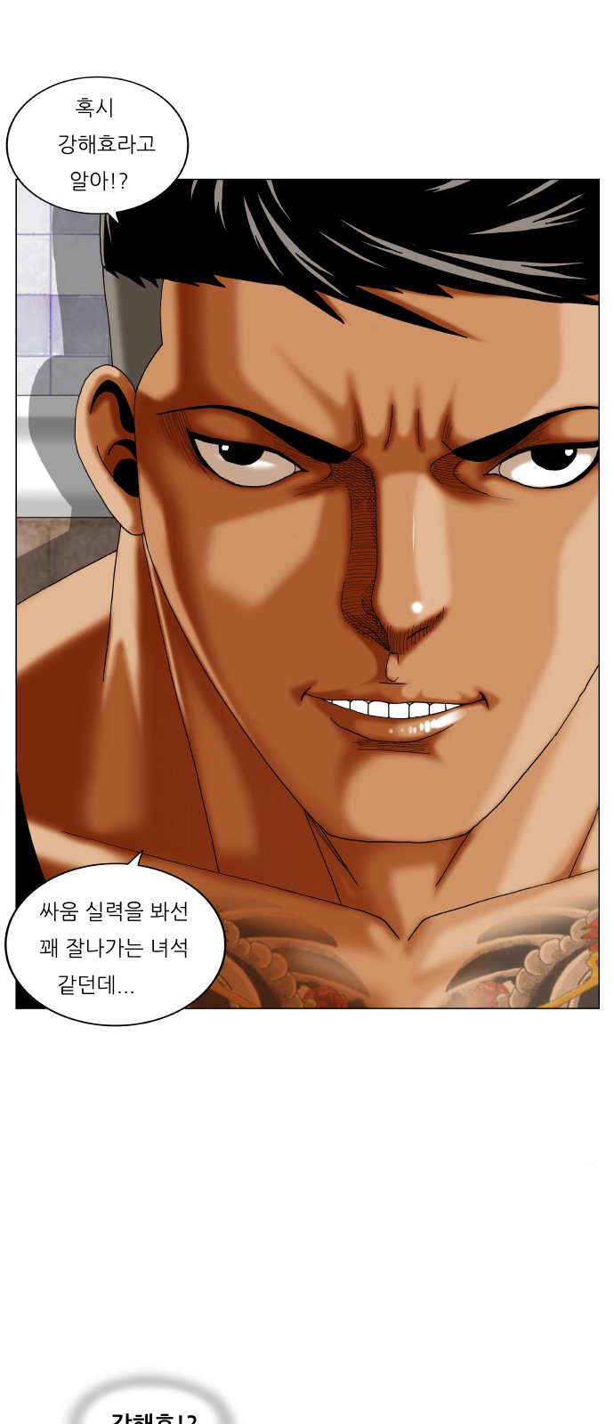 Ultimate Legend - Kang Hae Hyo - Chapter 271 - Page 2