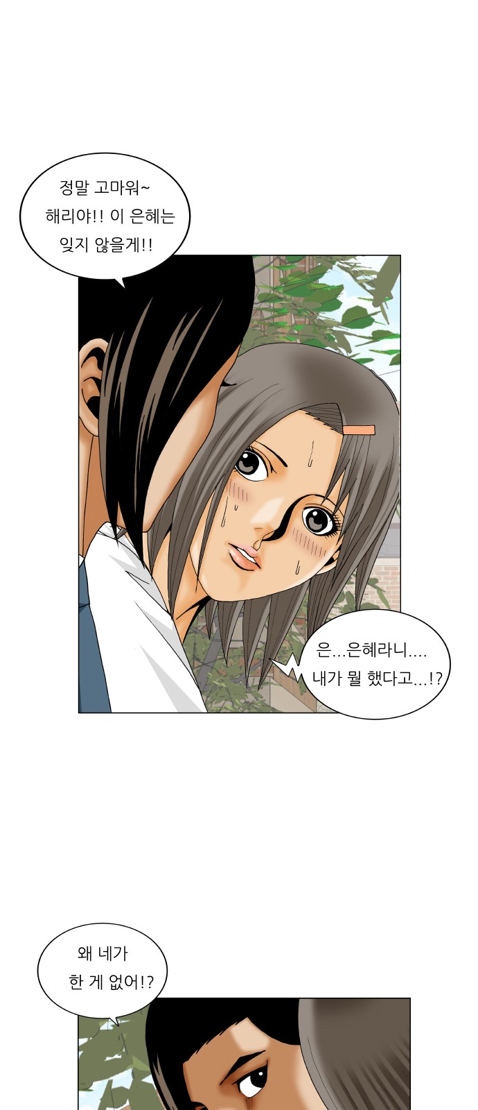 Ultimate Legend - Kang Hae Hyo - Chapter 271 - Page 26