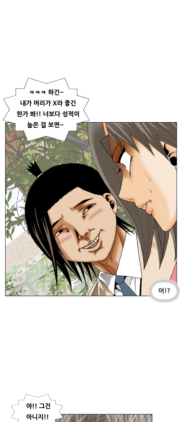 Ultimate Legend - Kang Hae Hyo - Chapter 271 - Page 28