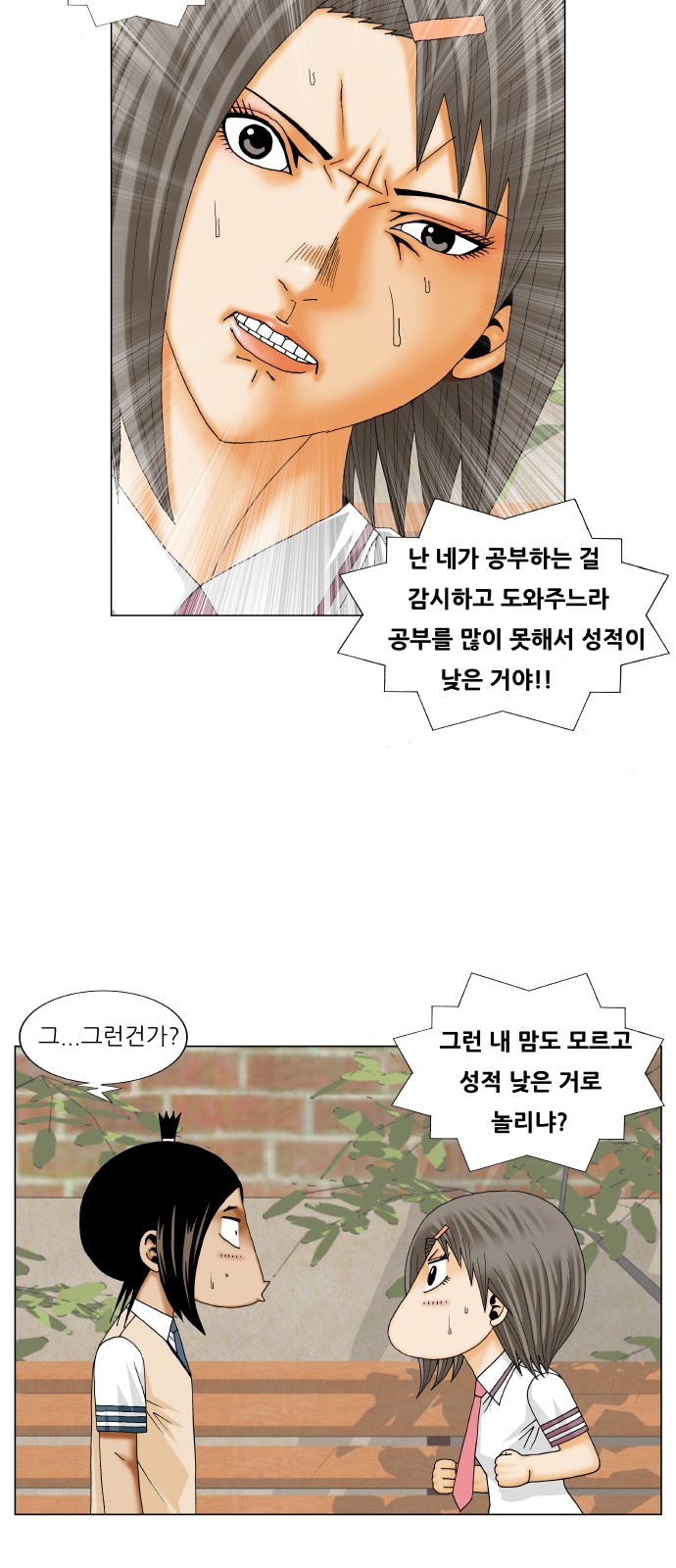 Ultimate Legend - Kang Hae Hyo - Chapter 271 - Page 29