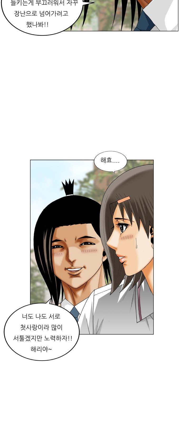 Ultimate Legend - Kang Hae Hyo - Chapter 271 - Page 32