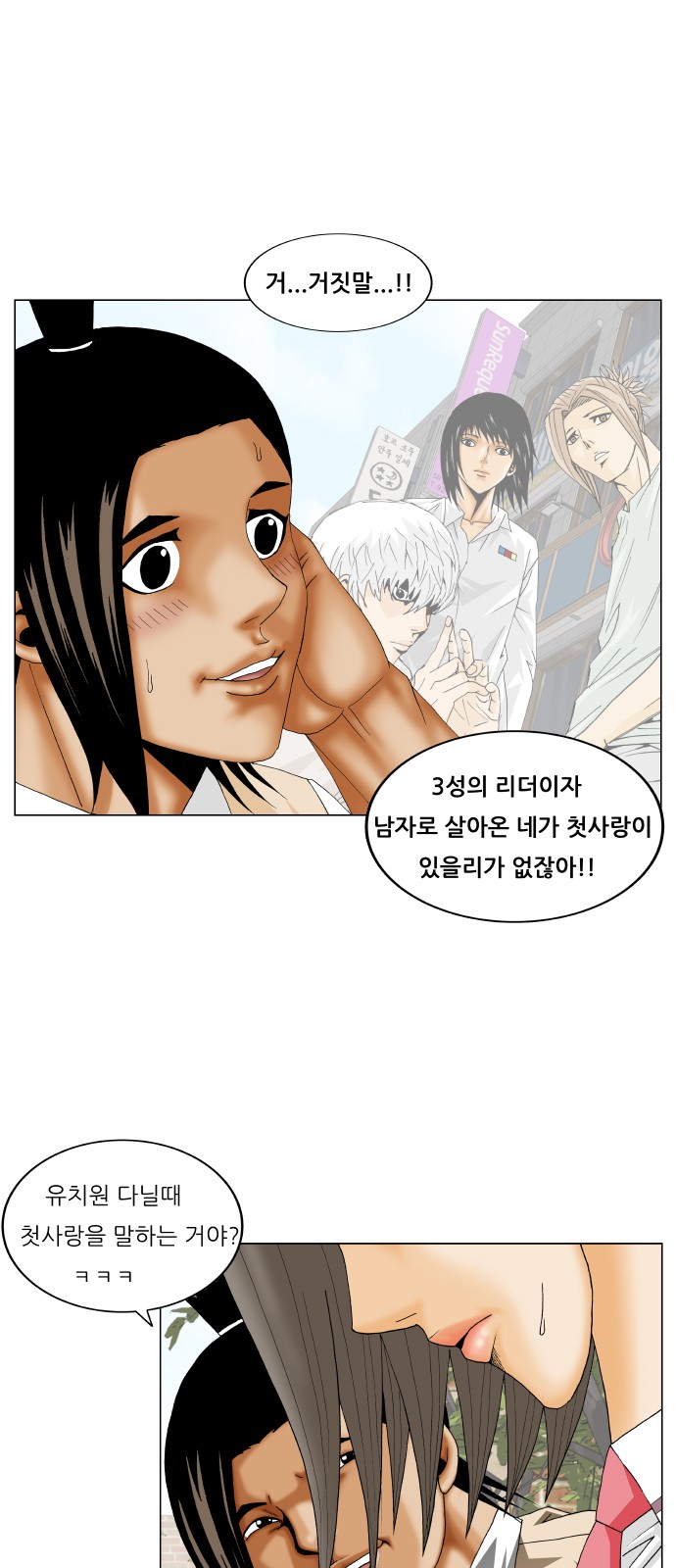 Ultimate Legend - Kang Hae Hyo - Chapter 271 - Page 34