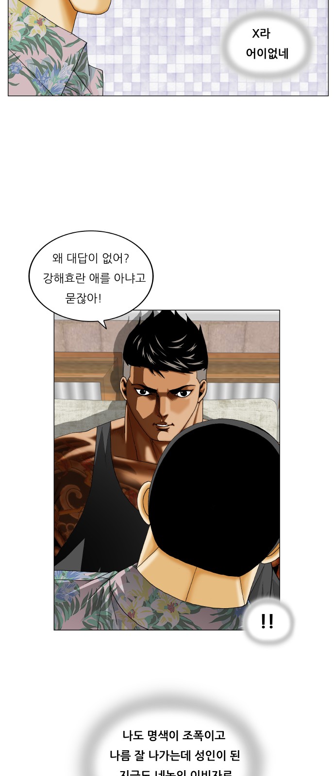 Ultimate Legend - Kang Hae Hyo - Chapter 271 - Page 4