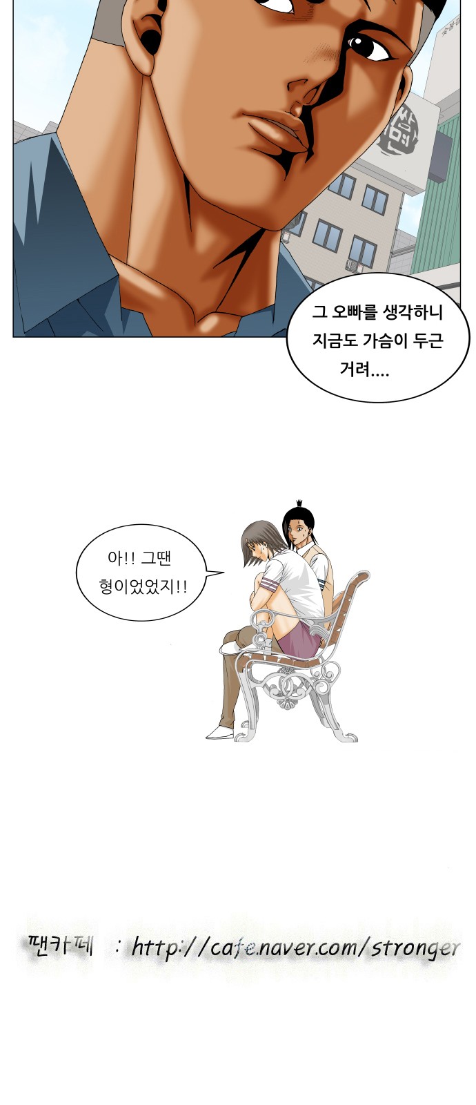Ultimate Legend - Kang Hae Hyo - Chapter 271 - Page 43