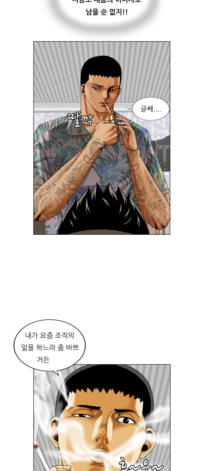 Ultimate Legend - Kang Hae Hyo - Chapter 271 - Page 5