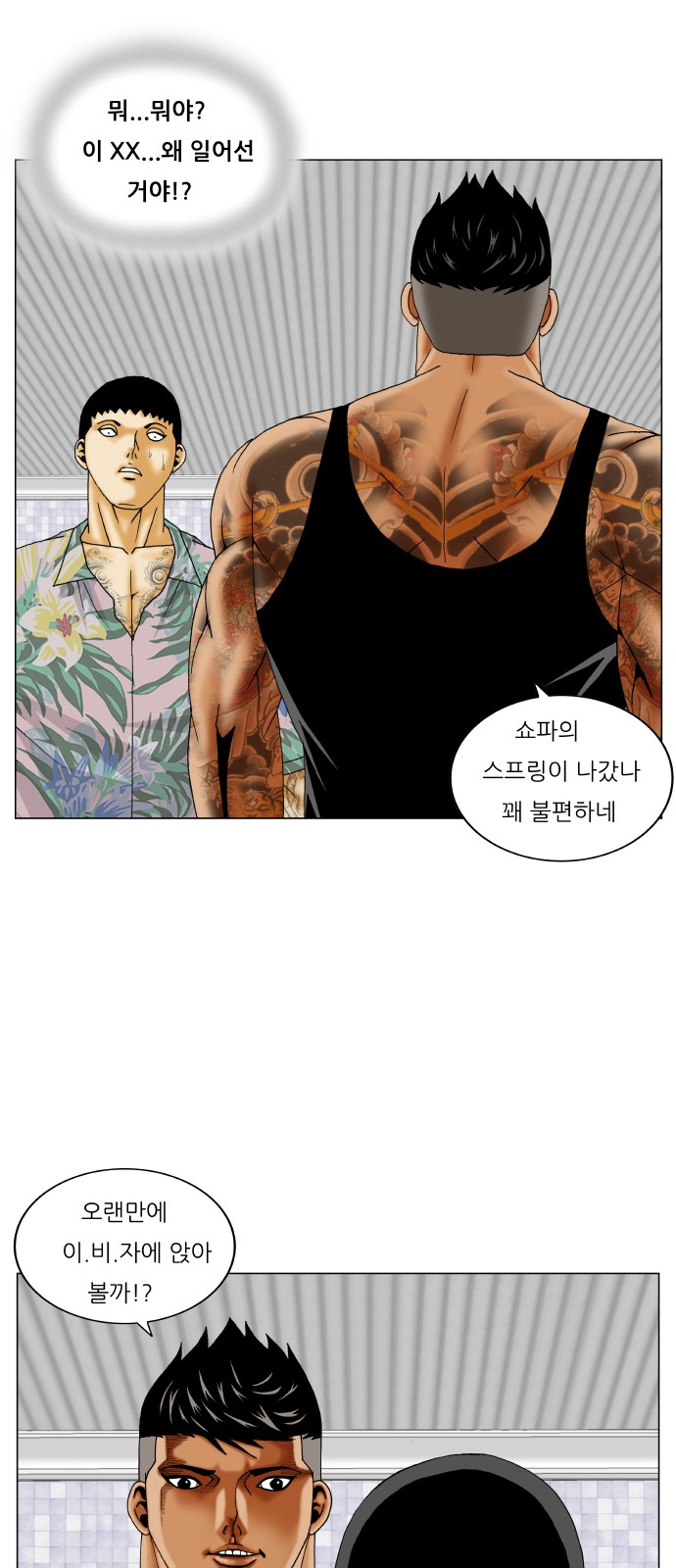 Ultimate Legend - Kang Hae Hyo - Chapter 271 - Page 7