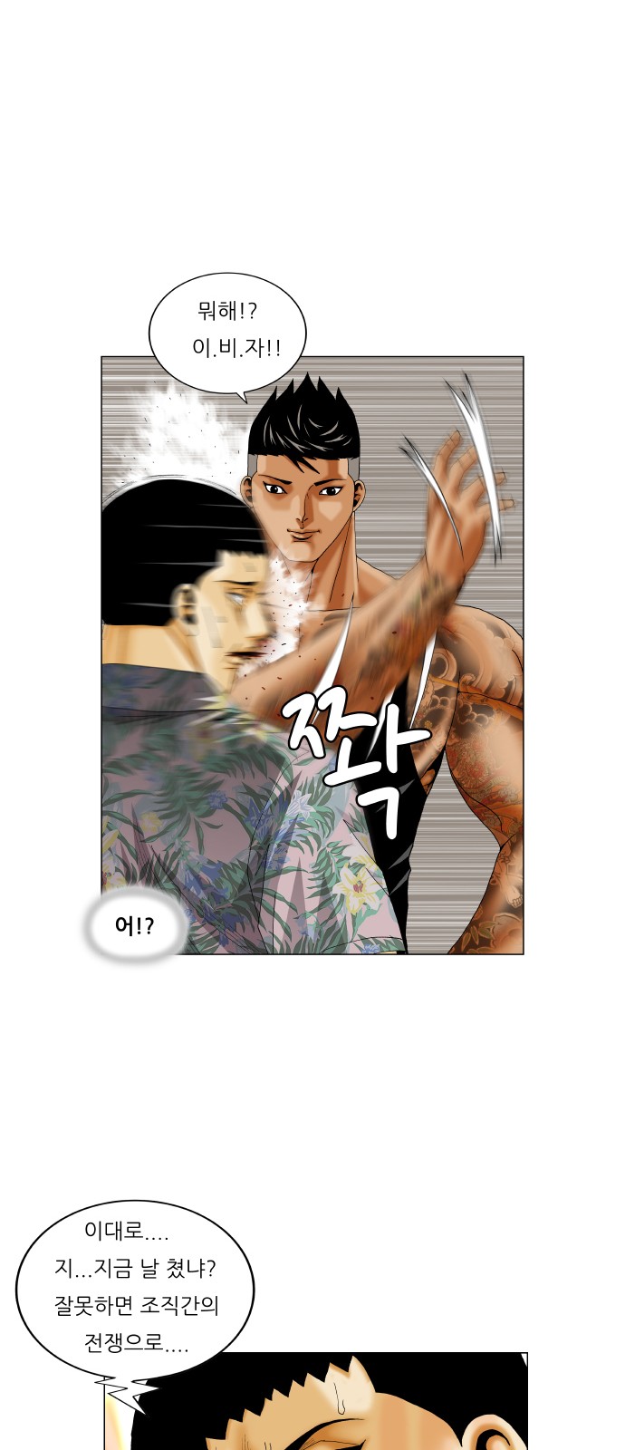 Ultimate Legend - Kang Hae Hyo - Chapter 271 - Page 9