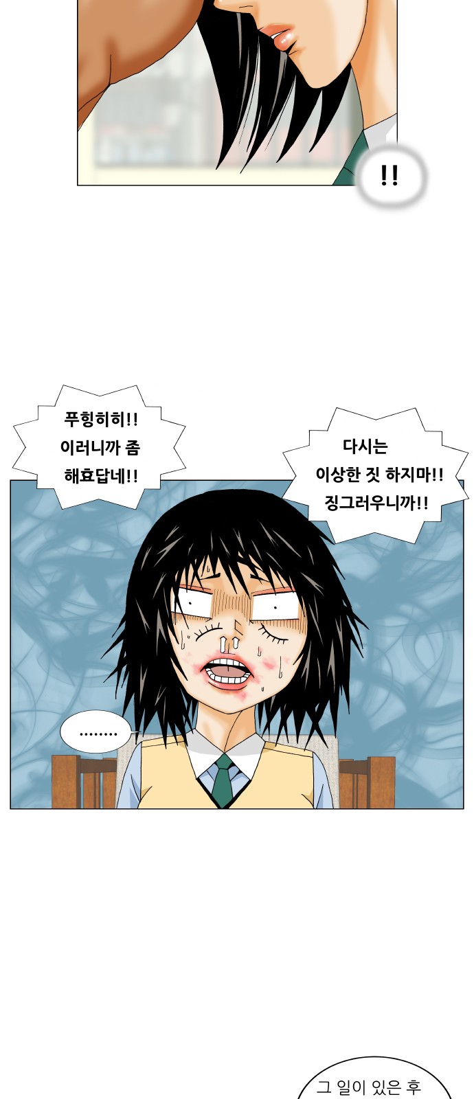 Ultimate Legend - Kang Hae Hyo - Chapter 272 - Page 20