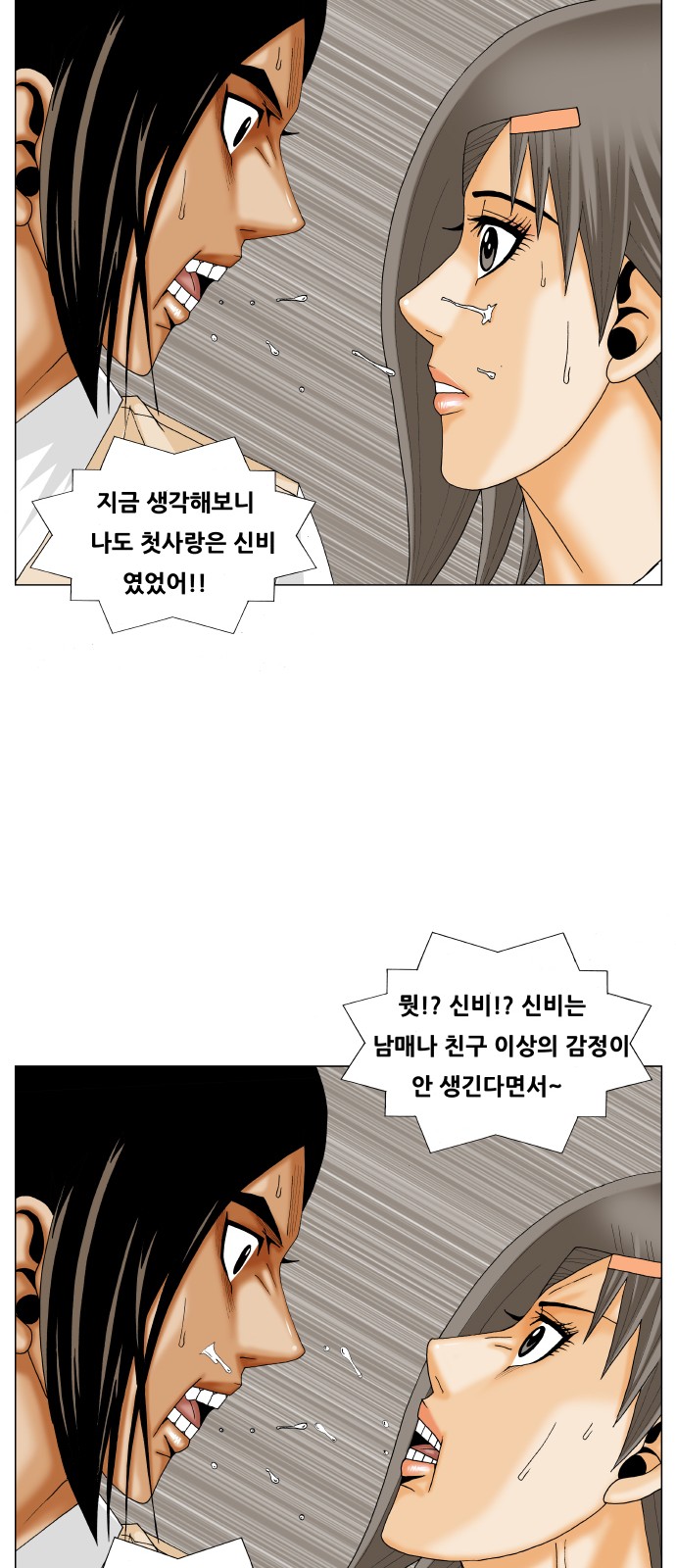 Ultimate Legend - Kang Hae Hyo - Chapter 272 - Page 23