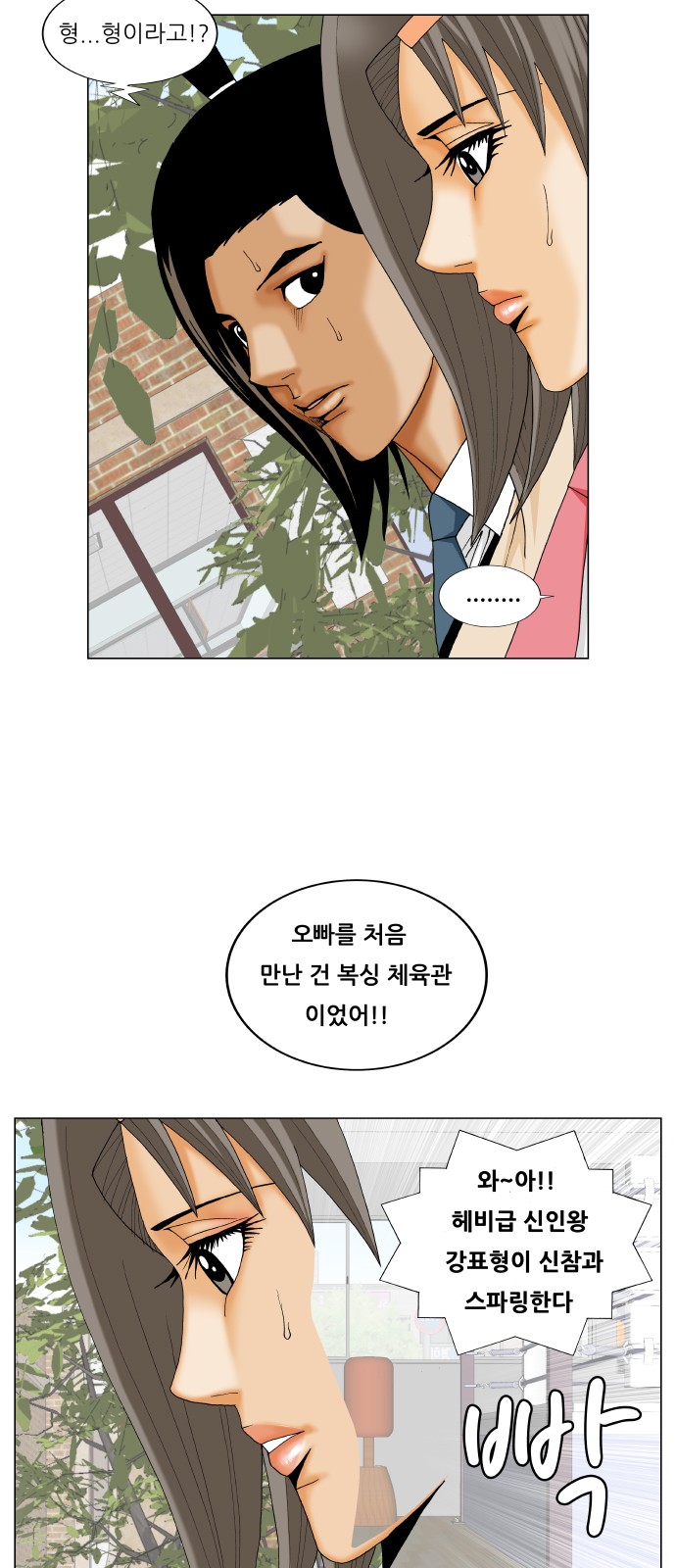 Ultimate Legend - Kang Hae Hyo - Chapter 272 - Page 3