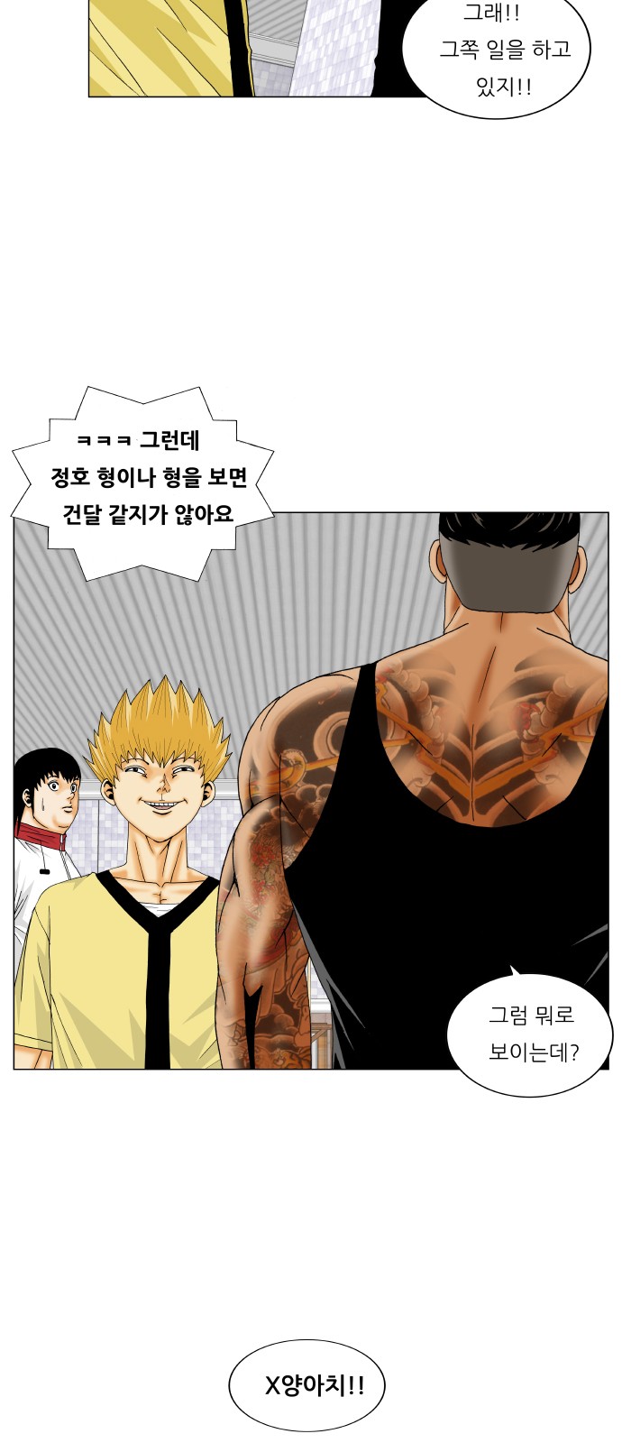 Ultimate Legend - Kang Hae Hyo - Chapter 272 - Page 32