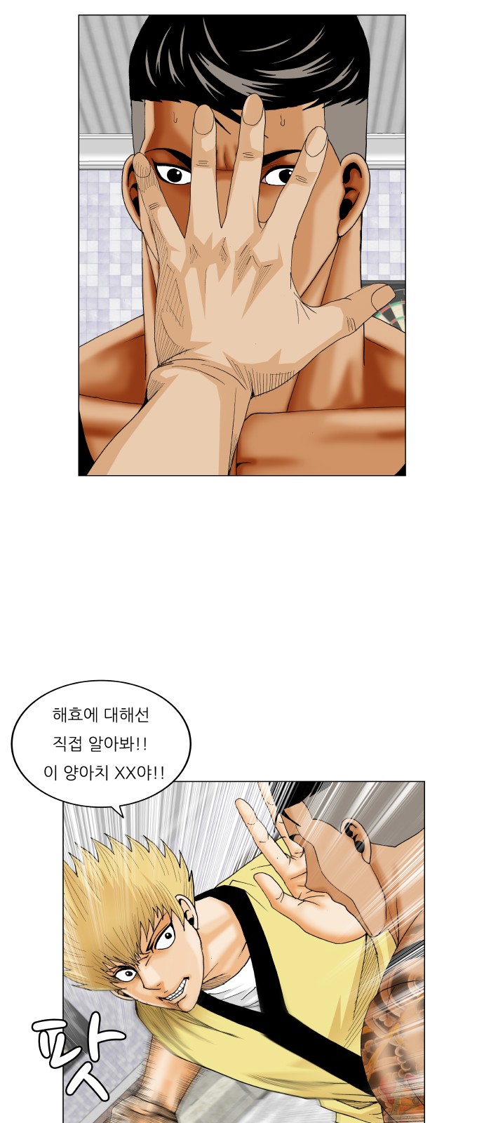 Ultimate Legend - Kang Hae Hyo - Chapter 272 - Page 33