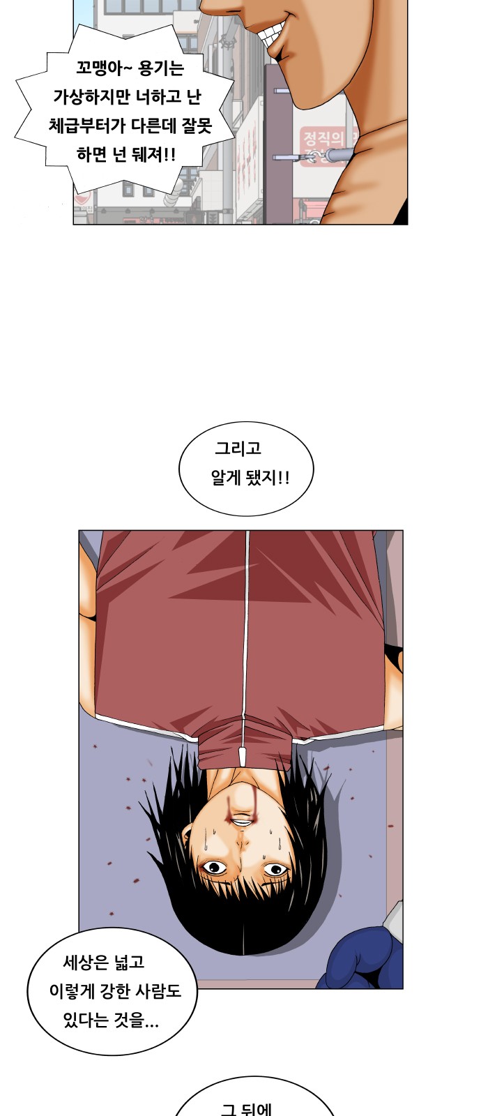 Ultimate Legend - Kang Hae Hyo - Chapter 272 - Page 8