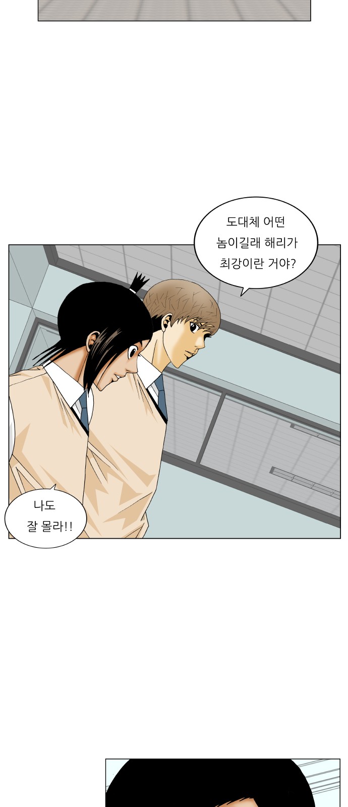 Ultimate Legend - Kang Hae Hyo - Chapter 273 - Page 14