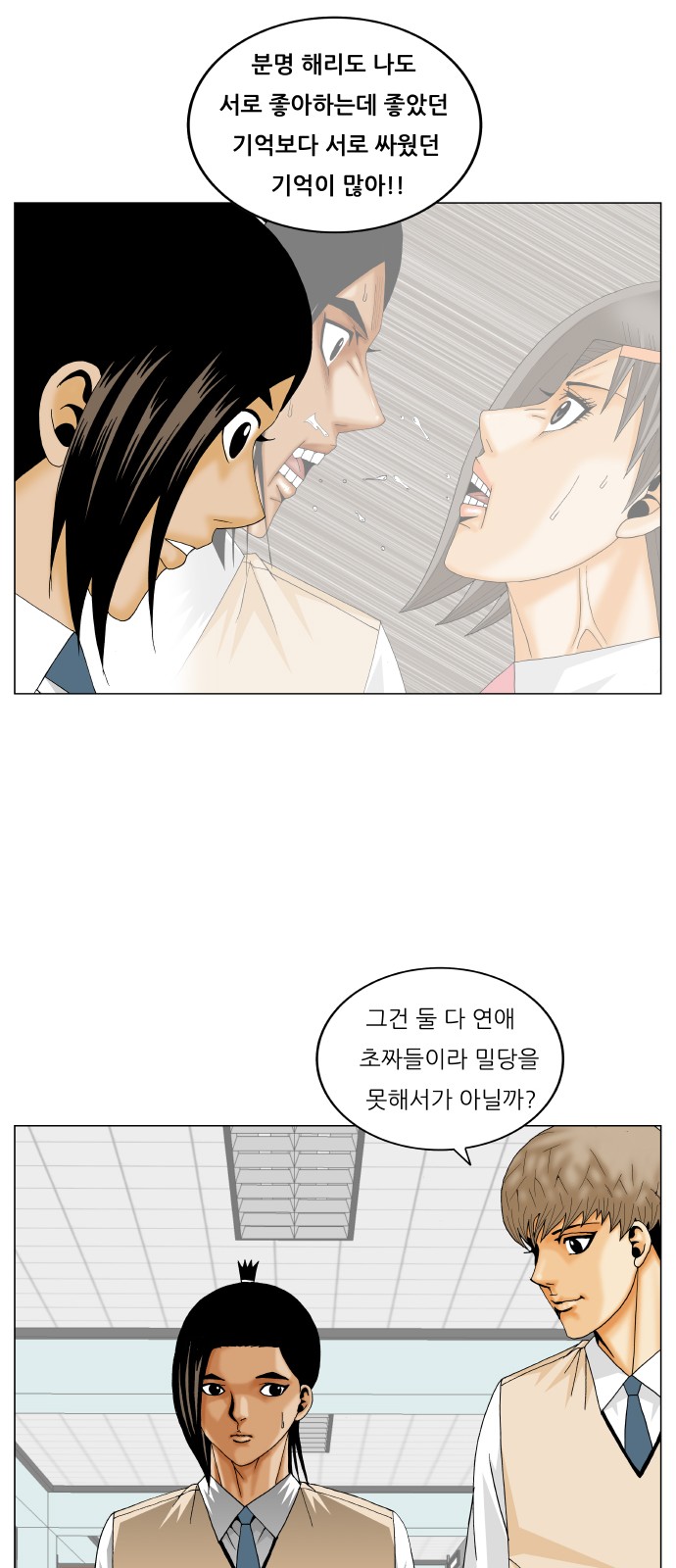 Ultimate Legend - Kang Hae Hyo - Chapter 273 - Page 17