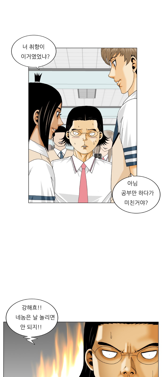 Ultimate Legend - Kang Hae Hyo - Chapter 273 - Page 23