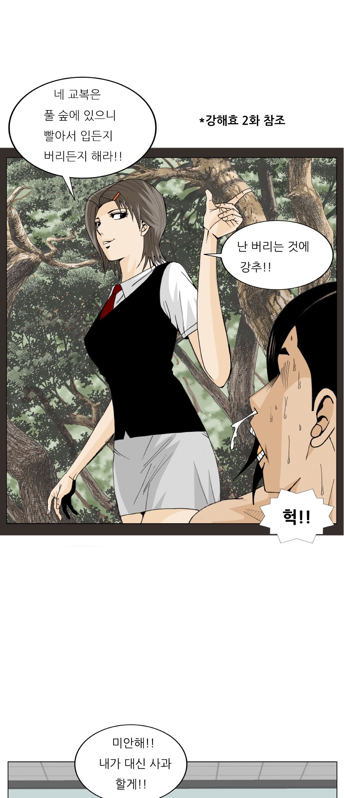 Ultimate Legend - Kang Hae Hyo - Chapter 273 - Page 27