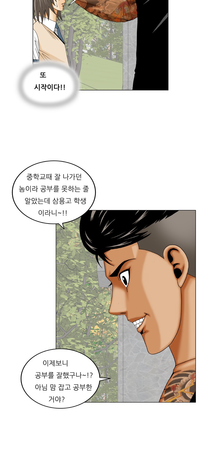 Ultimate Legend - Kang Hae Hyo - Chapter 273 - Page 32