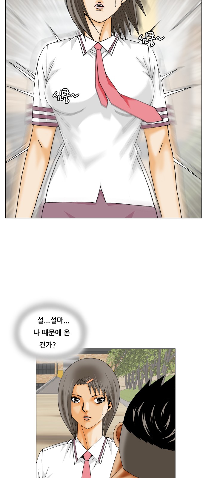 Ultimate Legend - Kang Hae Hyo - Chapter 273 - Page 4