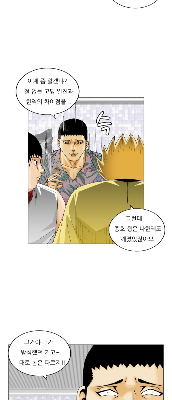 Ultimate Legend - Kang Hae Hyo - Chapter 273 - Page 41