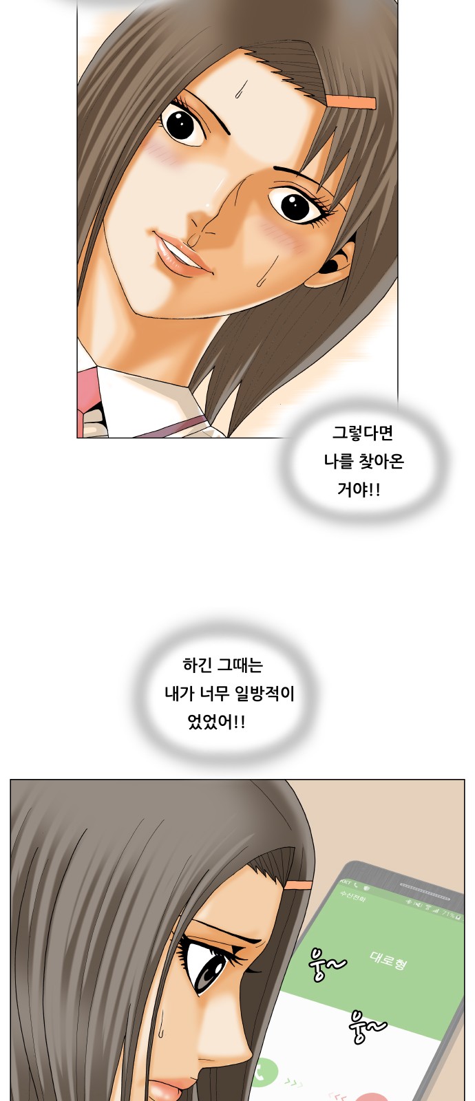 Ultimate Legend - Kang Hae Hyo - Chapter 273 - Page 7