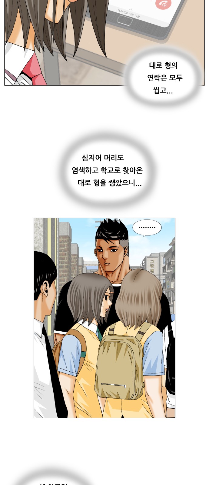 Ultimate Legend - Kang Hae Hyo - Chapter 273 - Page 8