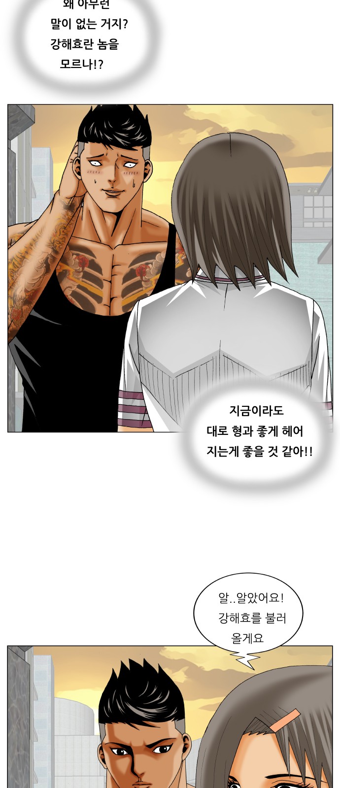 Ultimate Legend - Kang Hae Hyo - Chapter 273 - Page 9