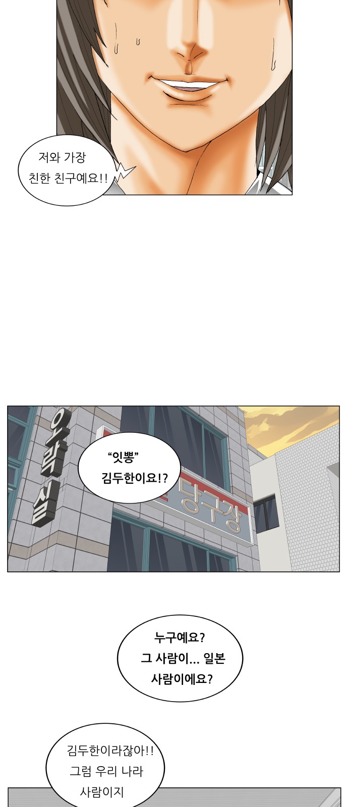 Ultimate Legend - Kang Hae Hyo - Chapter 274 - Page 15