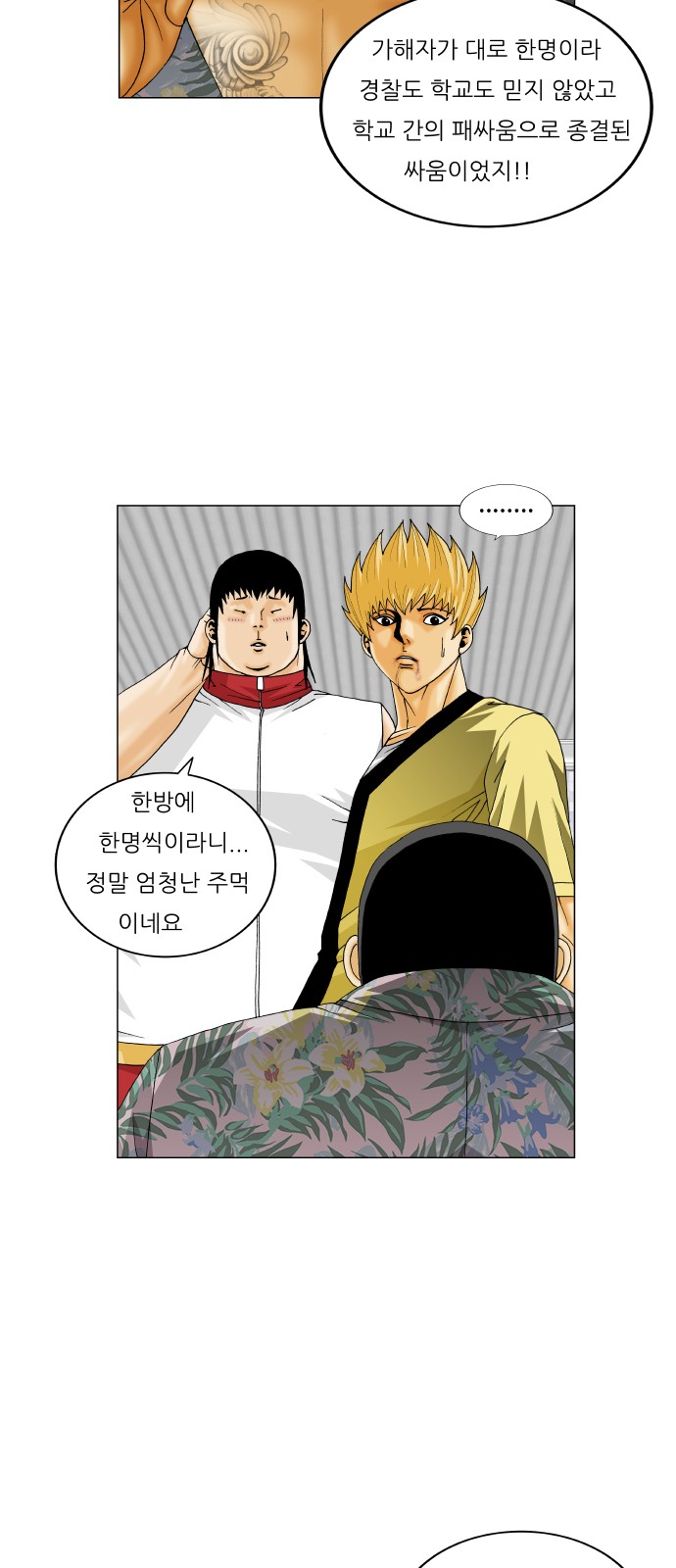 Ultimate Legend - Kang Hae Hyo - Chapter 274 - Page 24