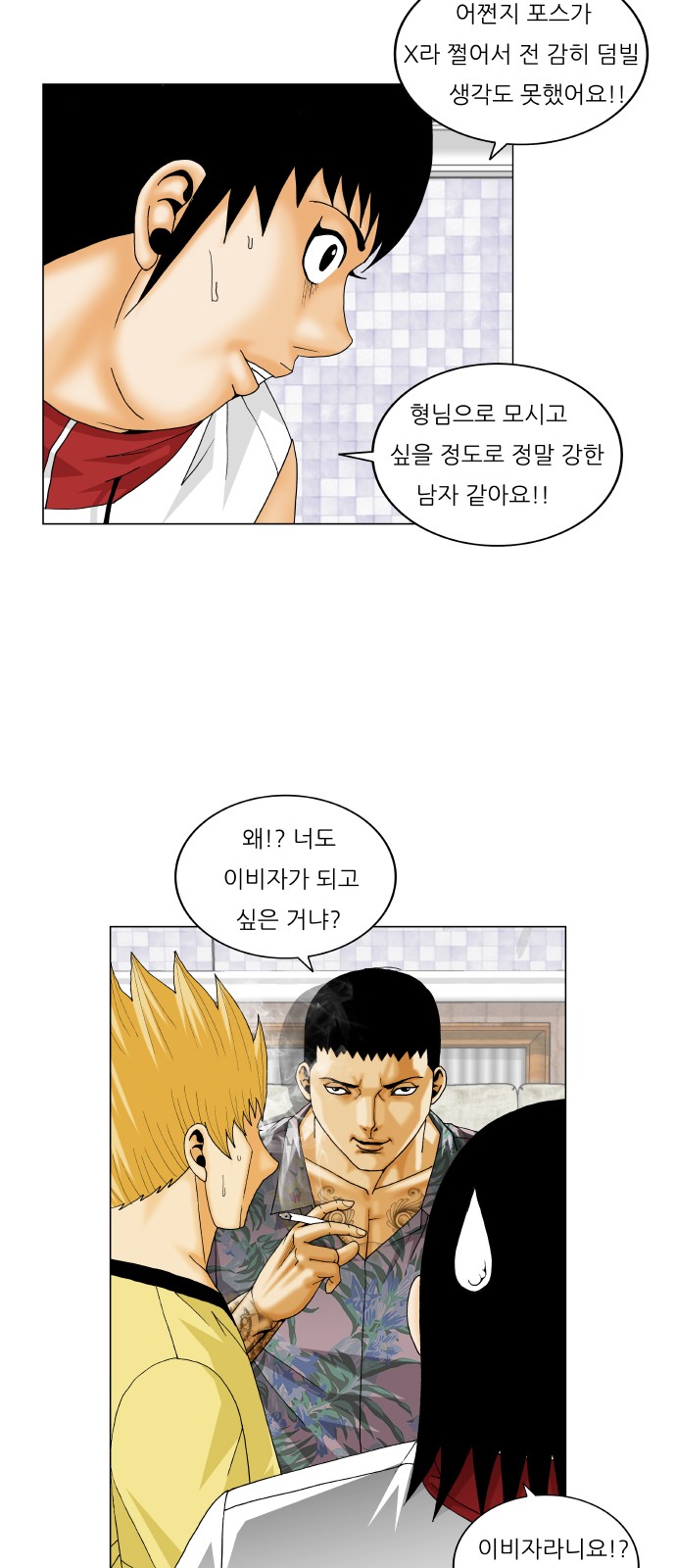 Ultimate Legend - Kang Hae Hyo - Chapter 274 - Page 25