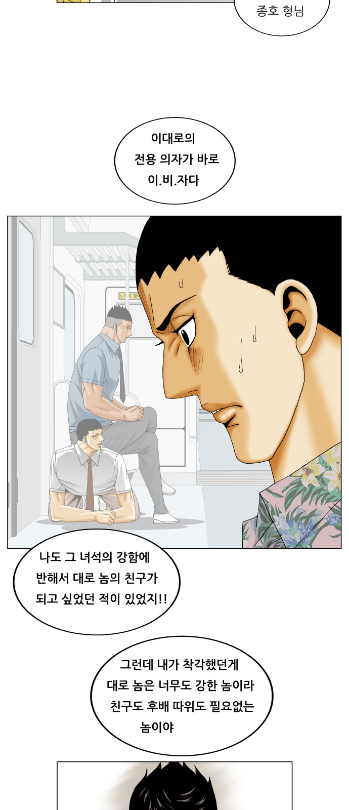 Ultimate Legend - Kang Hae Hyo - Chapter 274 - Page 26