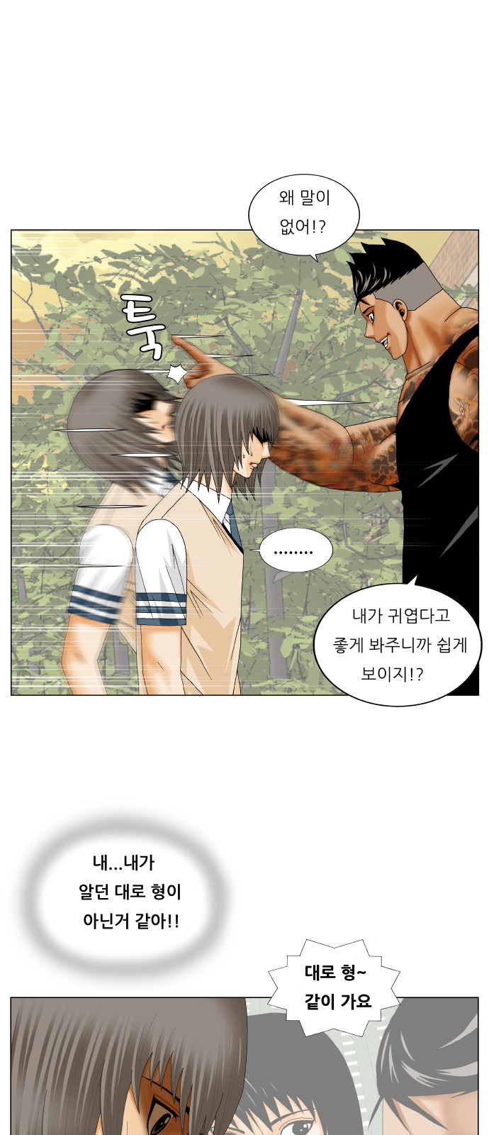 Ultimate Legend - Kang Hae Hyo - Chapter 274 - Page 31