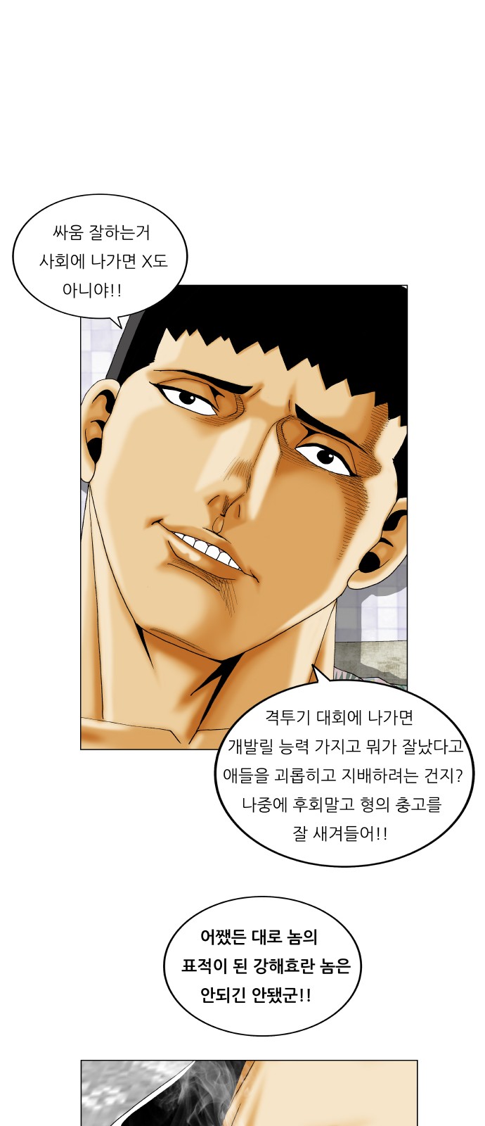 Ultimate Legend - Kang Hae Hyo - Chapter 274 - Page 39