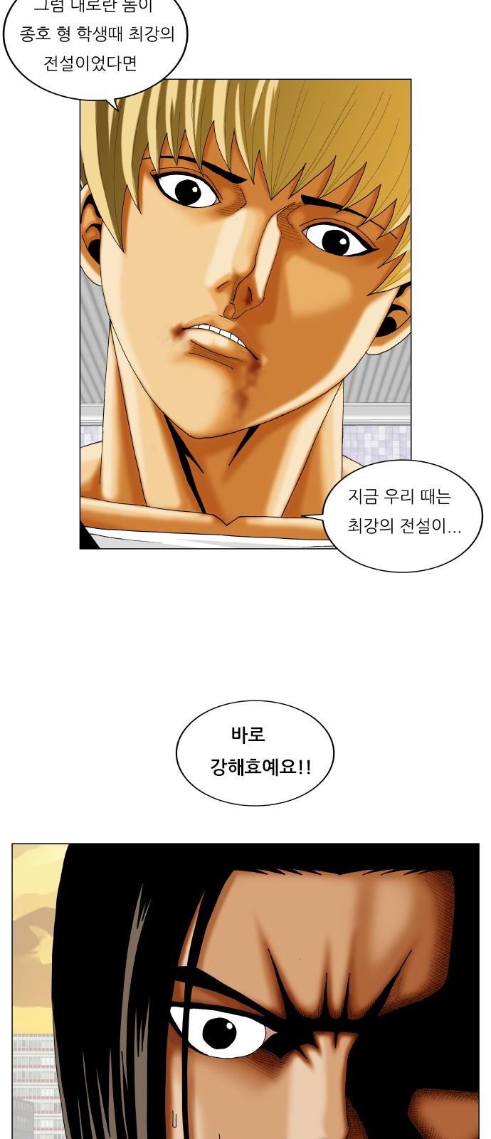 Ultimate Legend - Kang Hae Hyo - Chapter 274 - Page 42