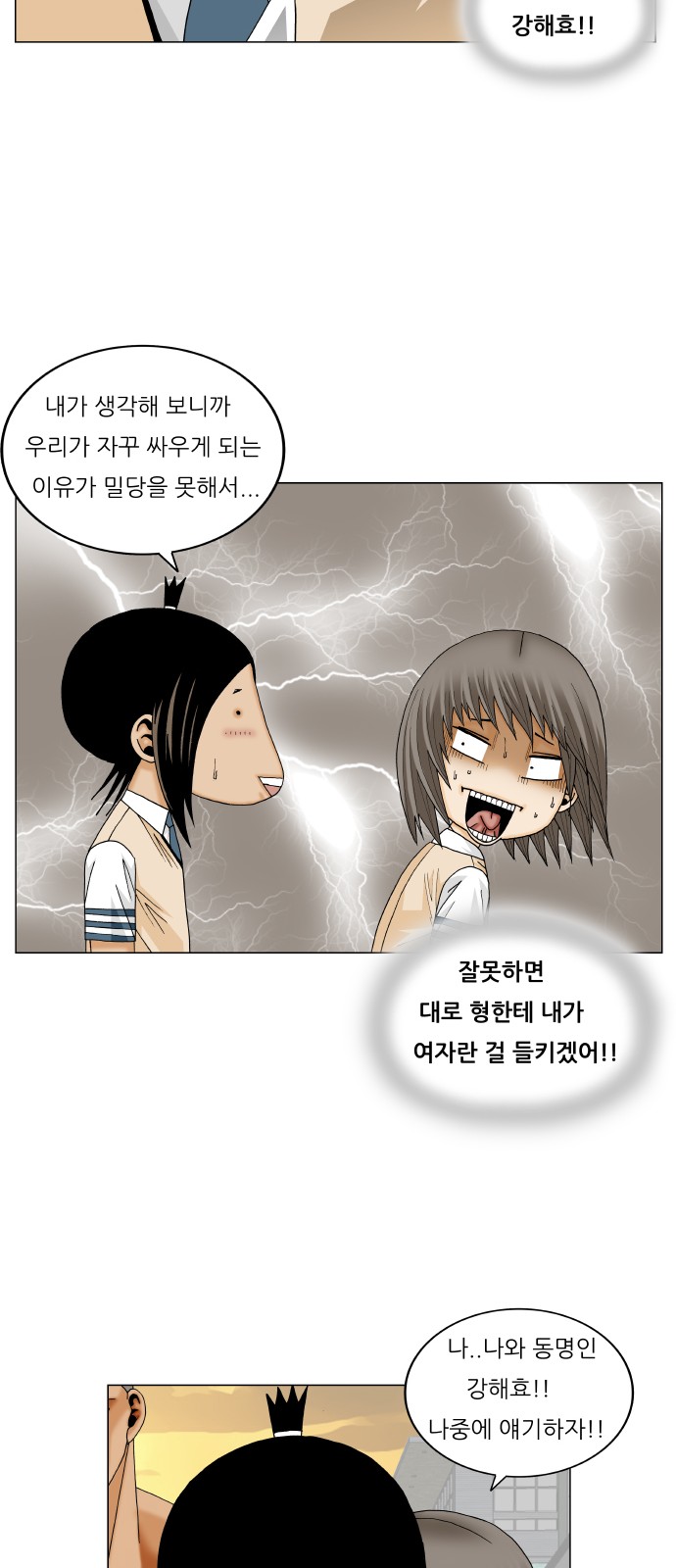 Ultimate Legend - Kang Hae Hyo - Chapter 274 - Page 5