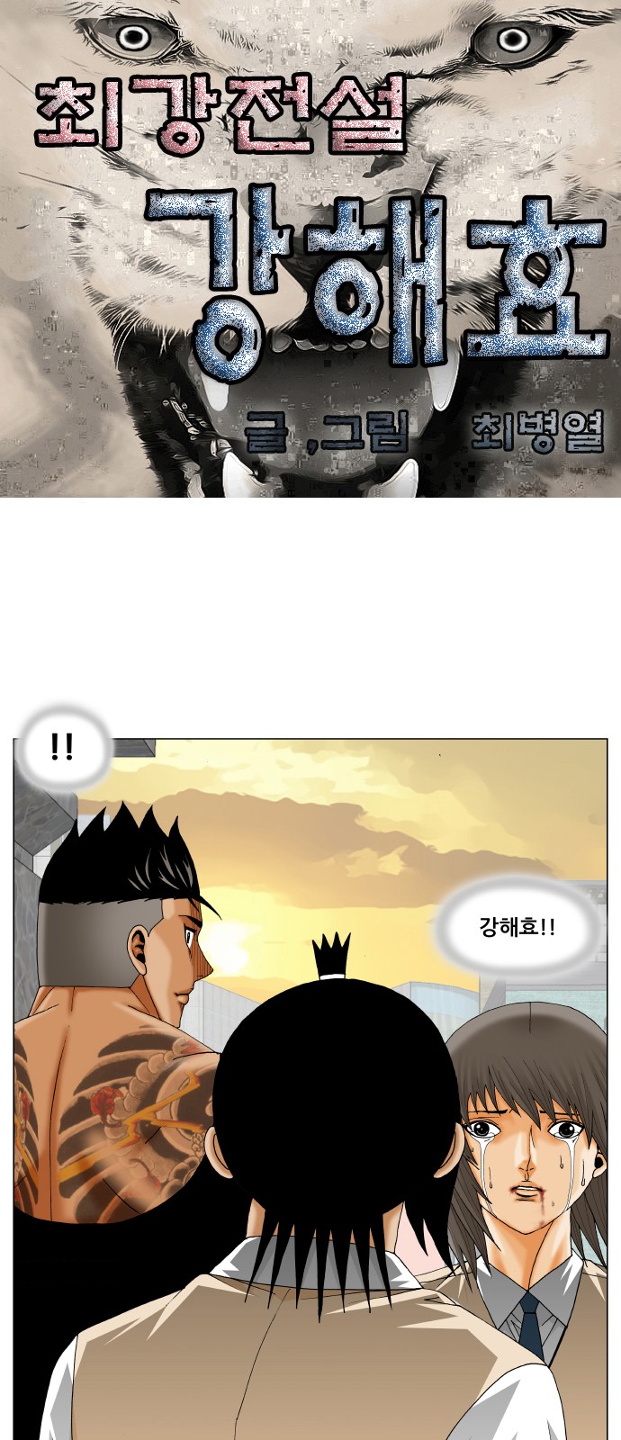 Ultimate Legend - Kang Hae Hyo - Chapter 275 - Page 1