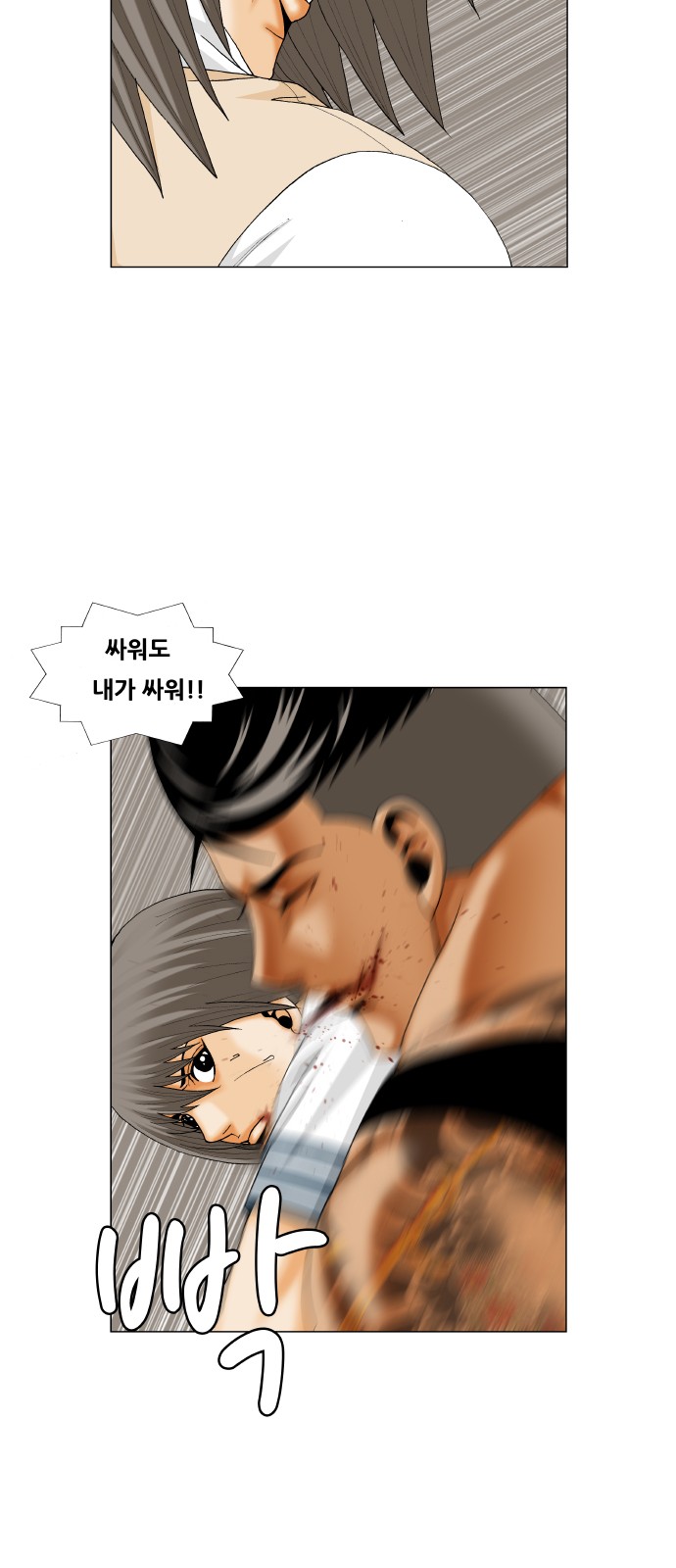 Ultimate Legend - Kang Hae Hyo - Chapter 275 - Page 25