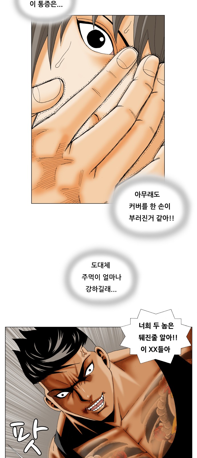 Ultimate Legend - Kang Hae Hyo - Chapter 275 - Page 33